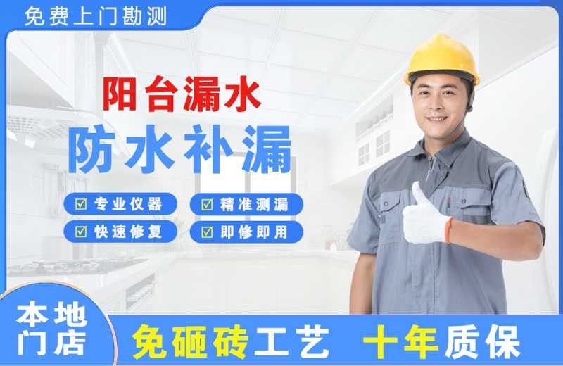 郴州阳台漏水维修