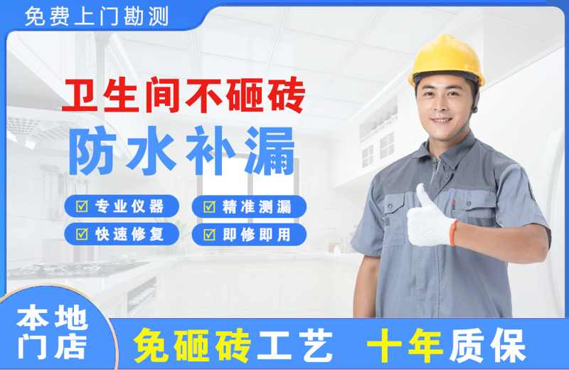 郴州卫生间不砸砖修补漏水